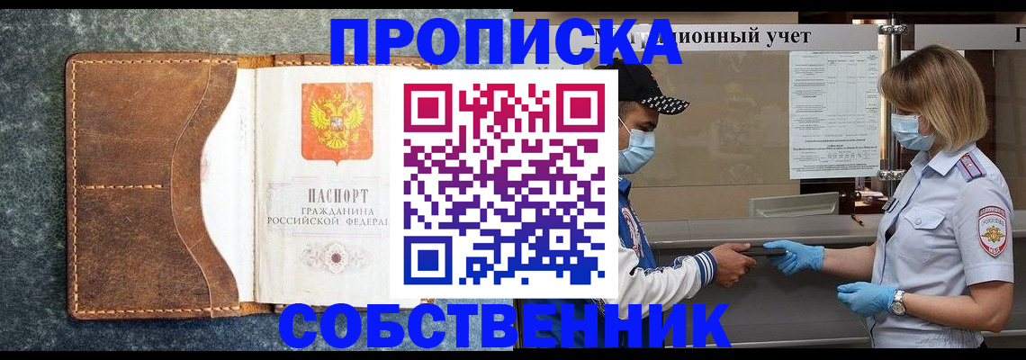 купить прописку в Красновишерске